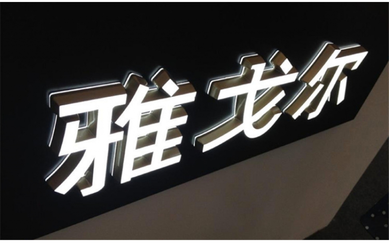發(fā)光字壞了怎么修？發(fā)光字不亮了是什么原因？